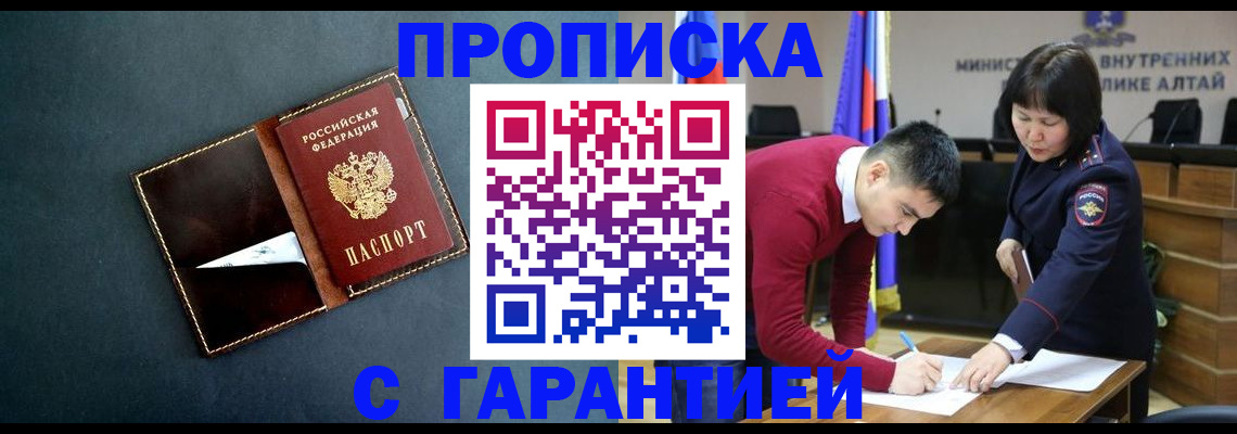 купить прописку в Сосновке