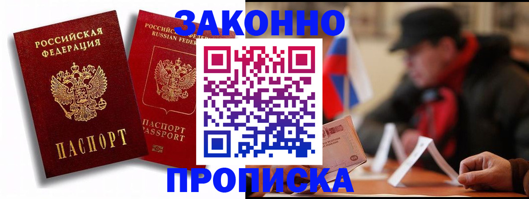 временная регистрация надежно в Сосновке