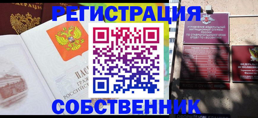 временная прописка в Сосновке